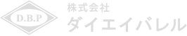 株式会社　ダイエイバレル